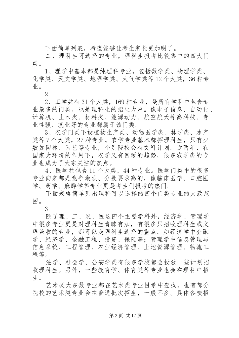2024年文科生理科生能报专业总结_第2页