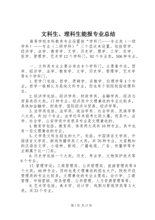 2024年文科生理科生能报专业总结