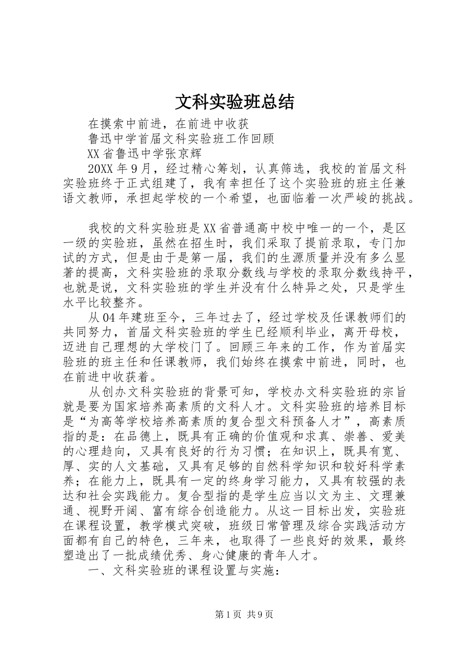 2024年文科实验班总结_第1页