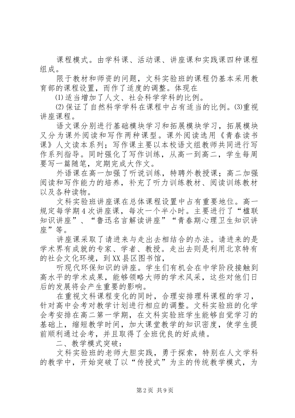 2024年文科实验班总结_第2页