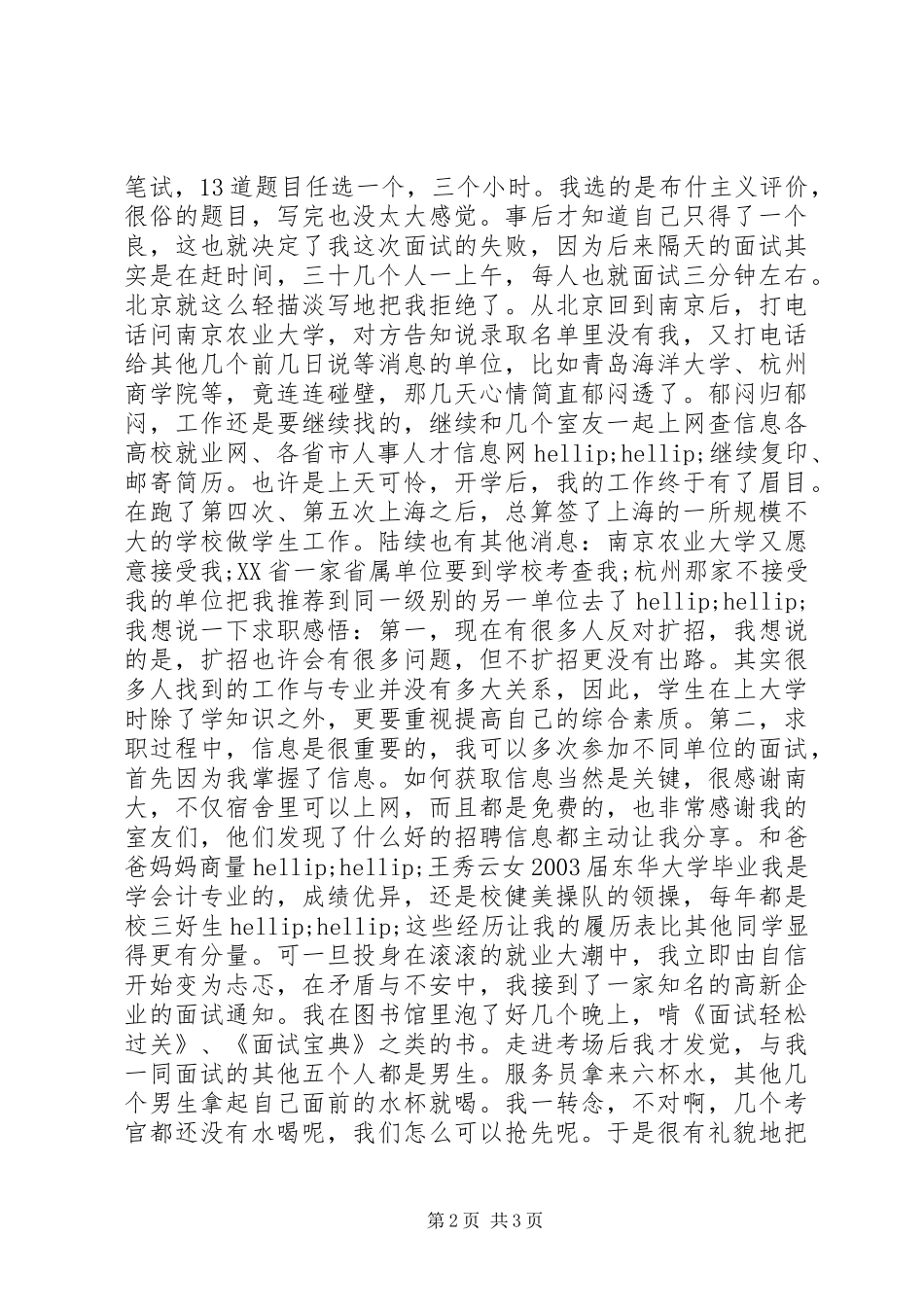 2024年文科研究生的求职故事想卖自己_第2页