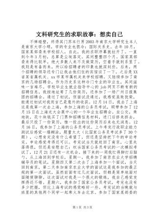 2024年文科研究生的求职故事想卖自己