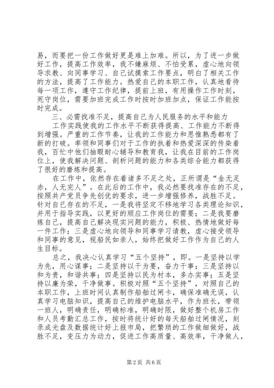 2024年五个坚持学习体会_第2页