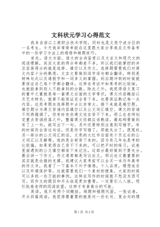 2024年文科状元学习心得范文