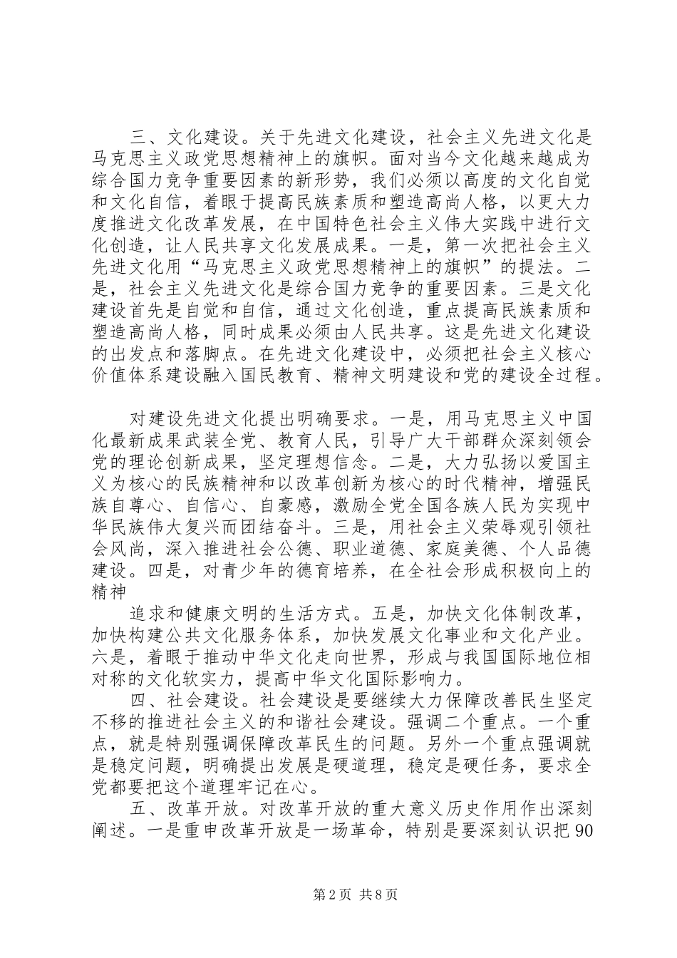 2024年五个坚定不移学习心得_第2页