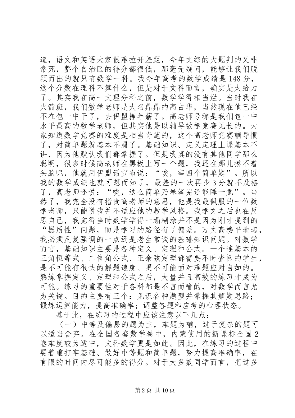 2024年文科状元演讲稿_第2页