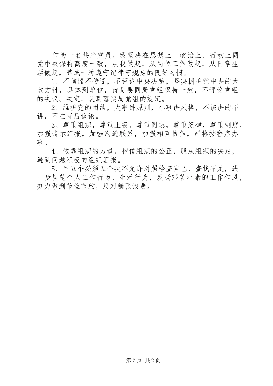 2024年五个决不允许心得体会_第2页