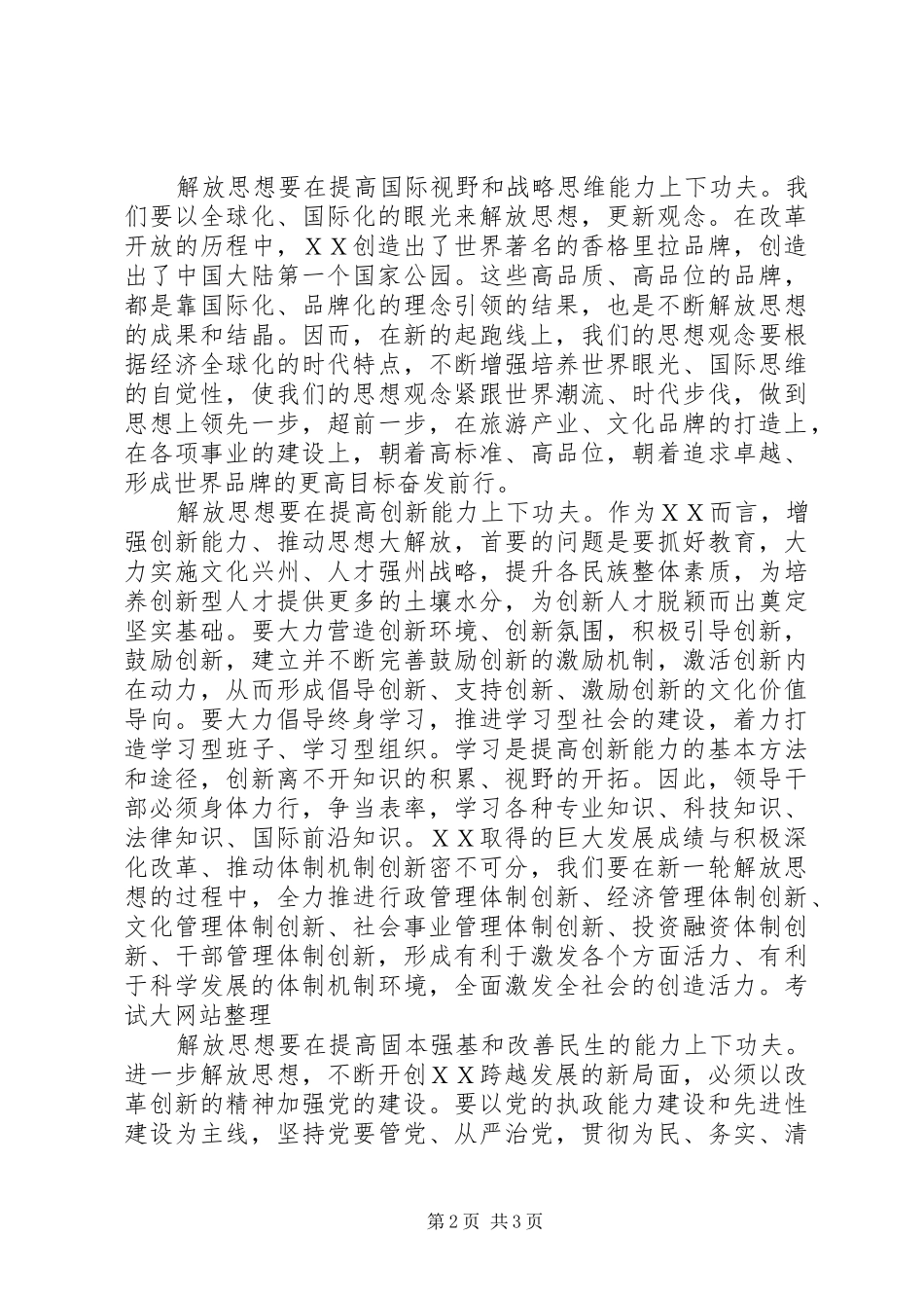 2024年五个能力心得体会_第2页