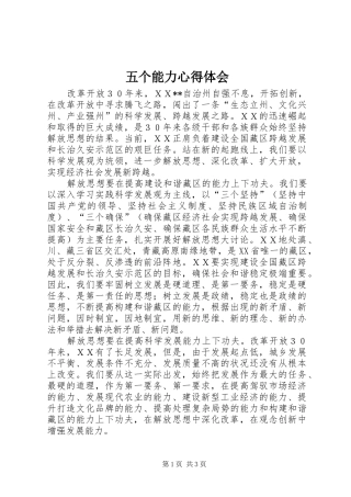 2024年五个能力心得体会
