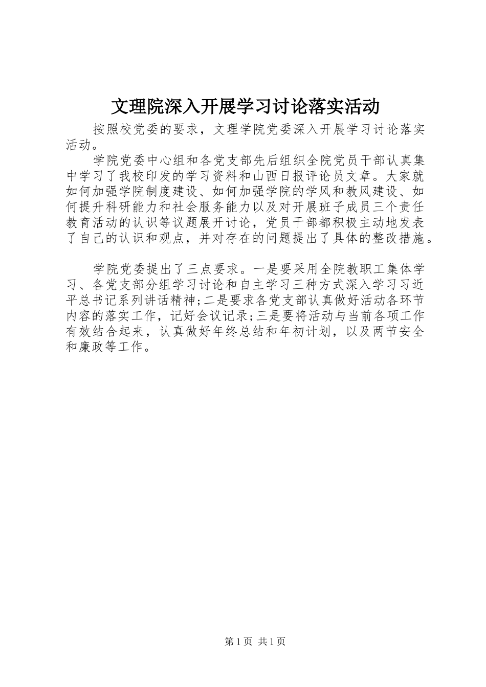 2024年文理院深入开展学习讨论落实活动_第1页