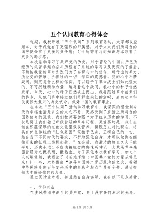 2024年五个认同教育心得体会