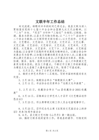 2024年文联半年工作总结