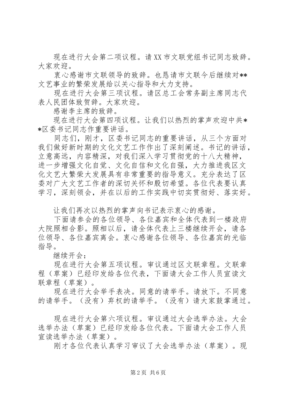 2024年文联成立暨第一次文代会会议主持词_第2页