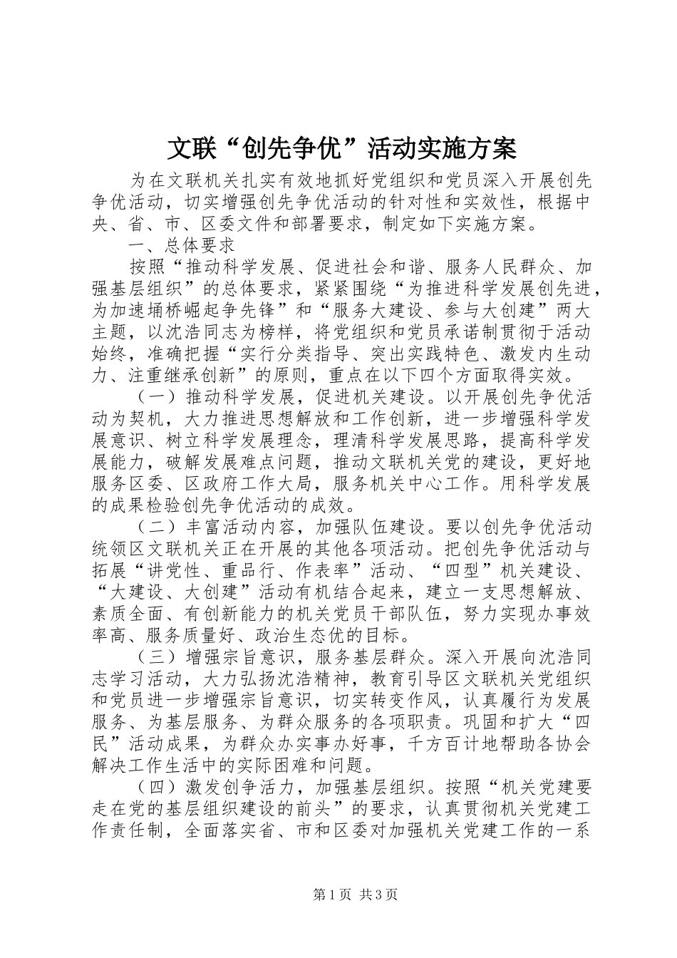 2024年文联创先争优活动实施方案_第1页