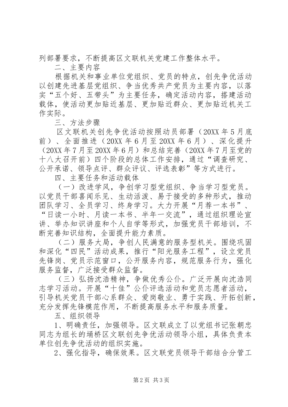 2024年文联创先争优活动实施方案_第2页