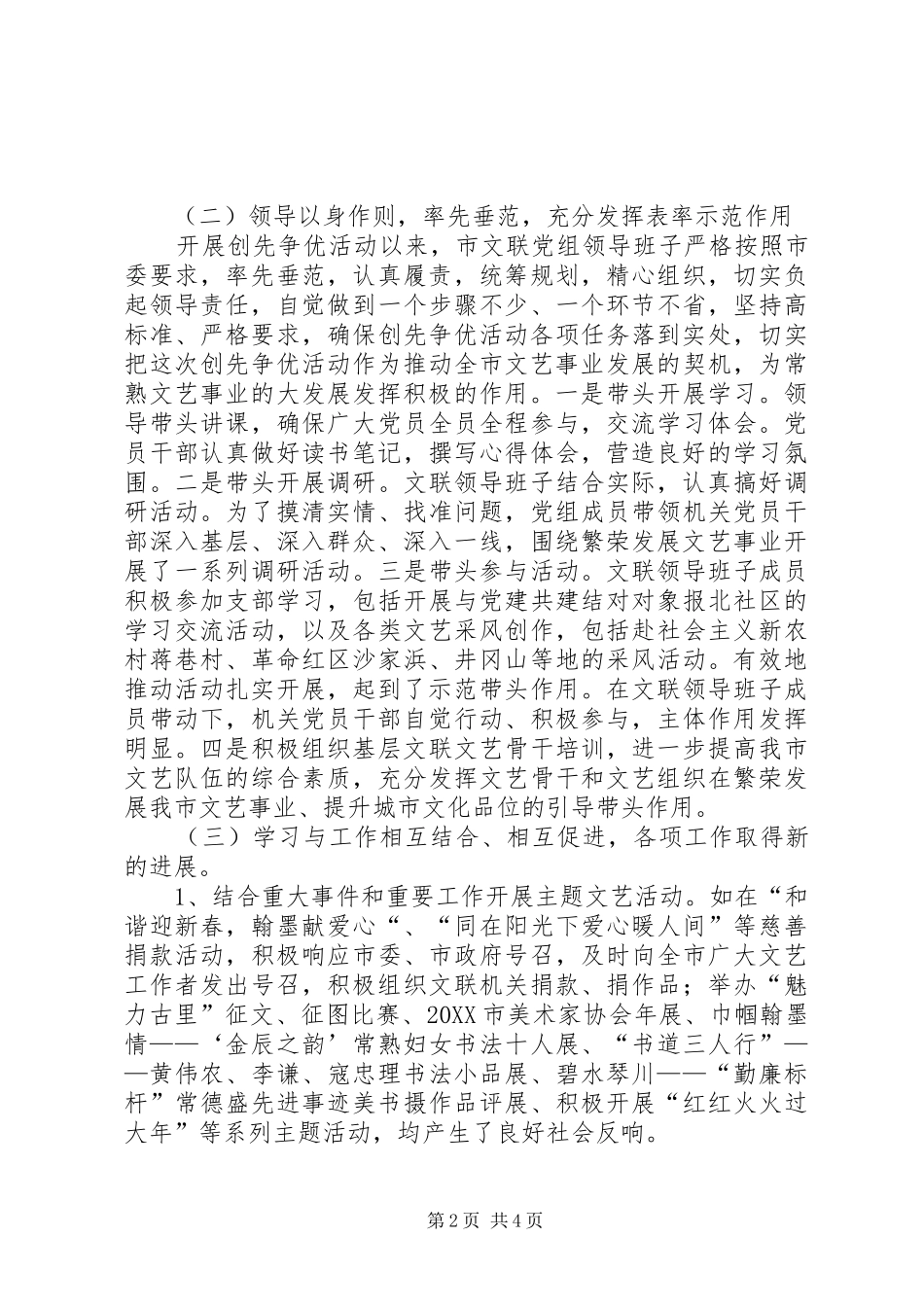 2024年文联创先争优活动心得总结_第2页