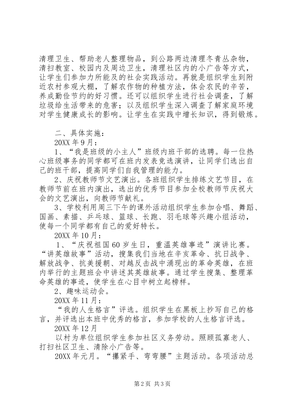 2024年五个一工程活动计划_第2页