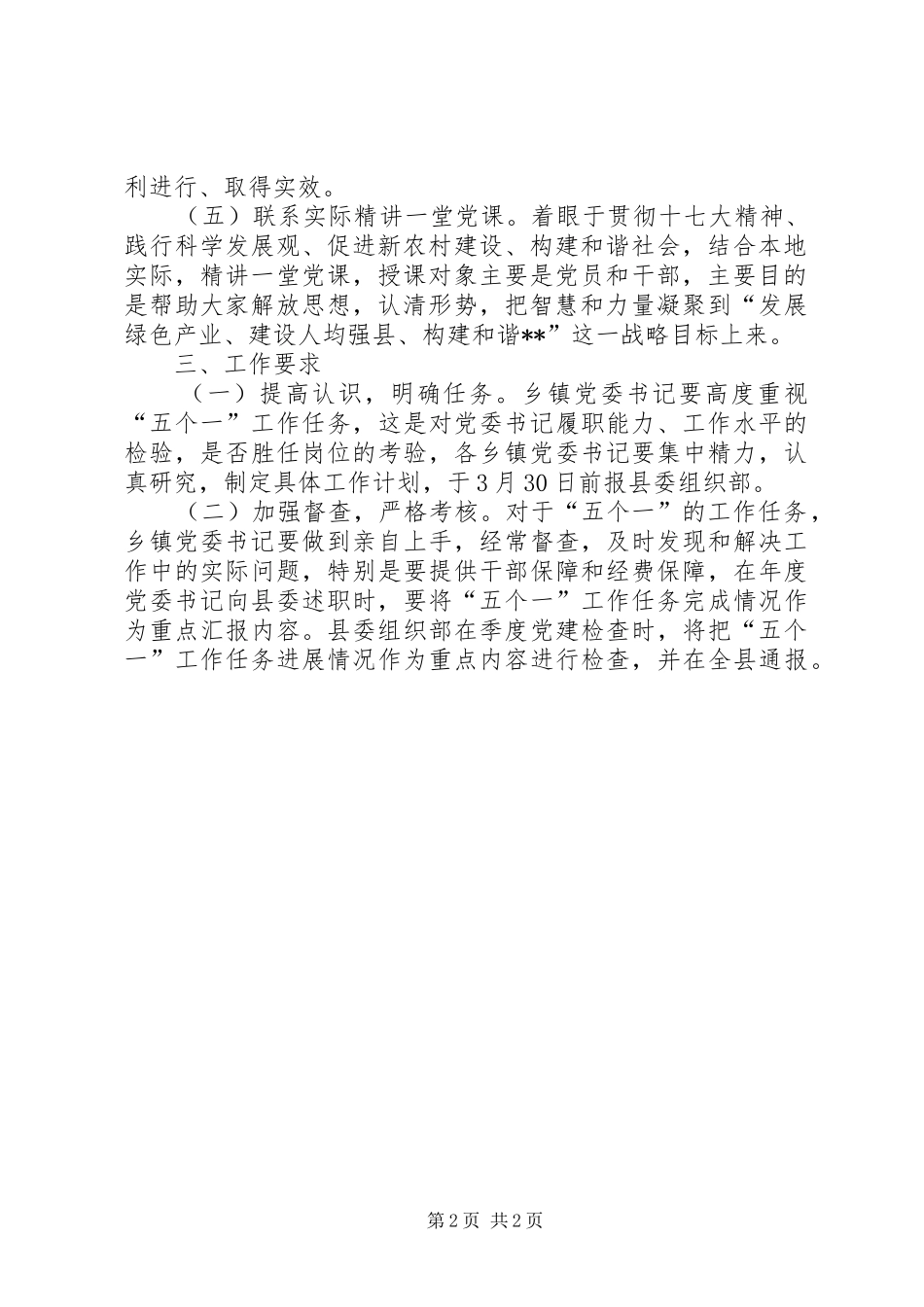 2024年五个一工作安排意见_第2页