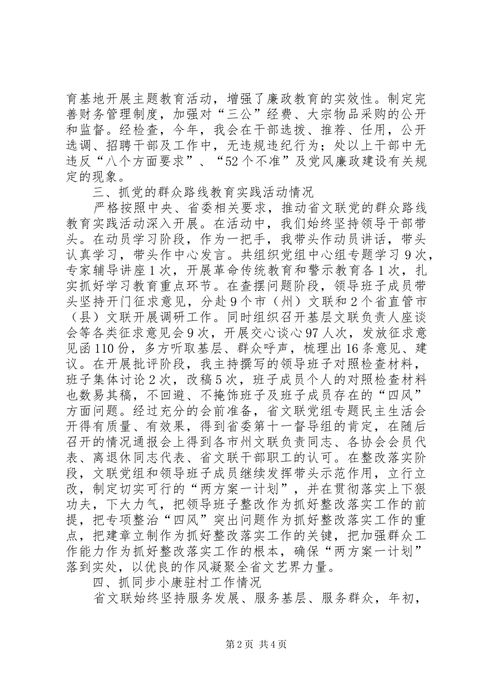 2024年文联党组书记述职报告_第2页