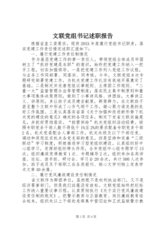 2024年文联党组书记述职报告