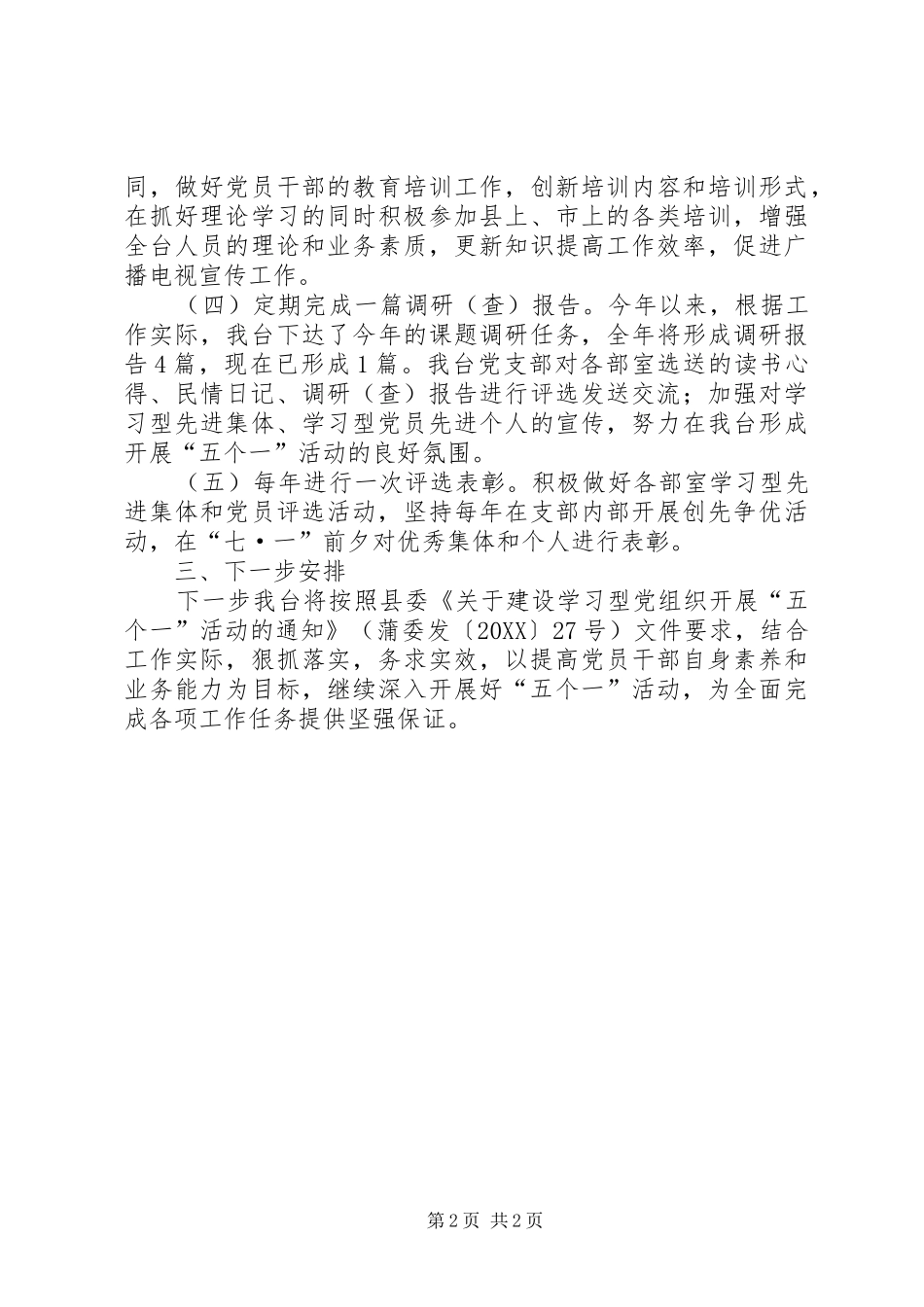 2024年五个一活动情况汇报_第2页