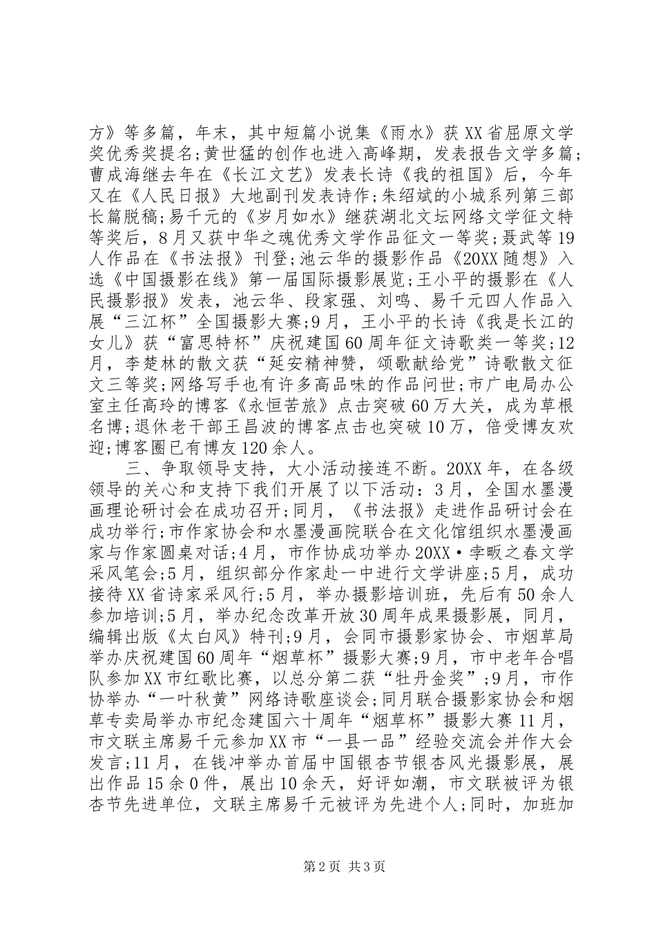 2024年文联改革创新工作总结_第2页