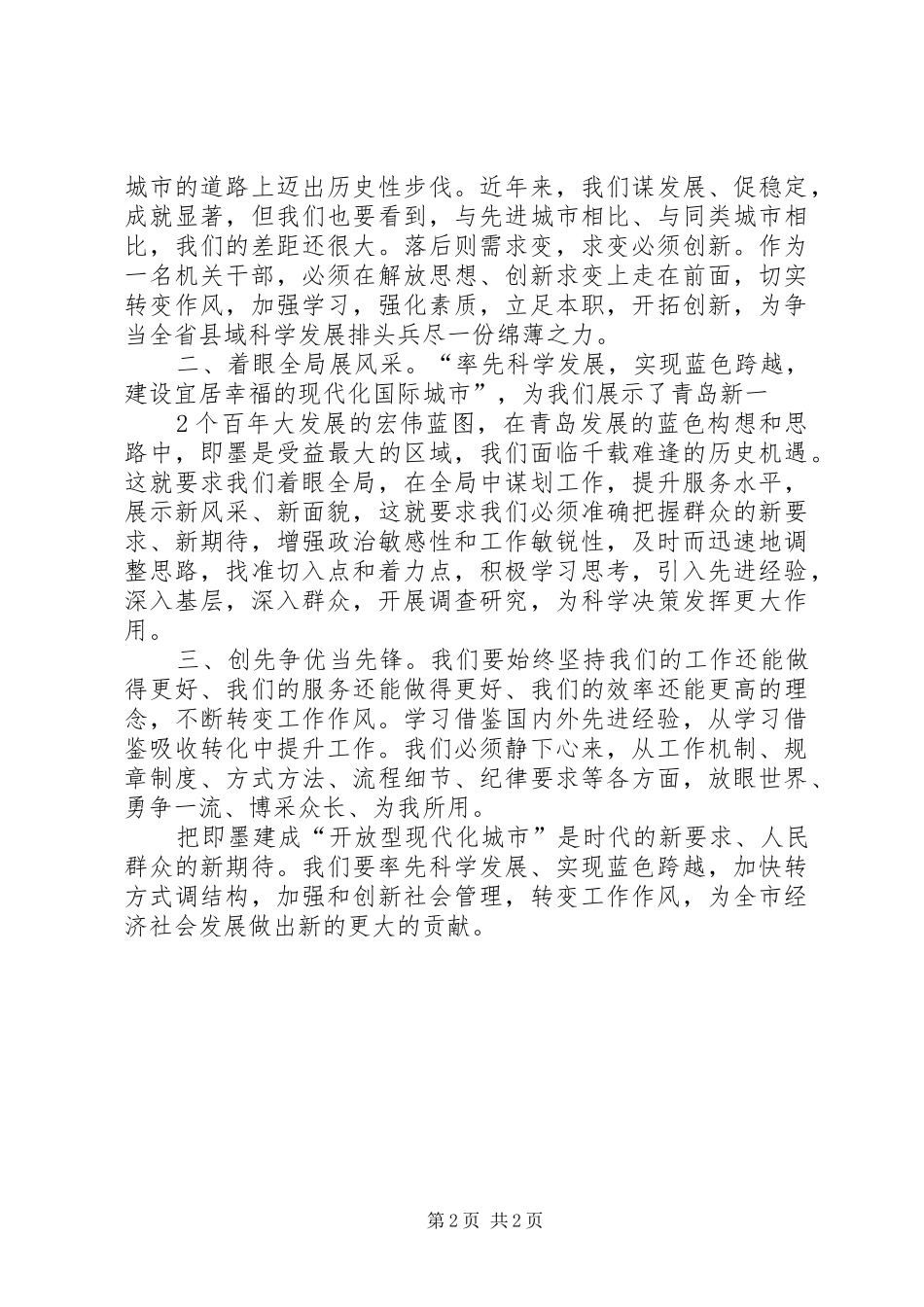 2024年五个一活动体会_第2页