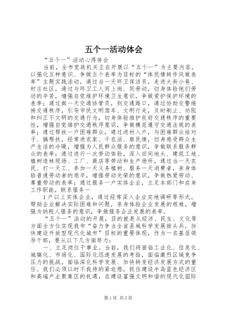 2024年五个一活动体会