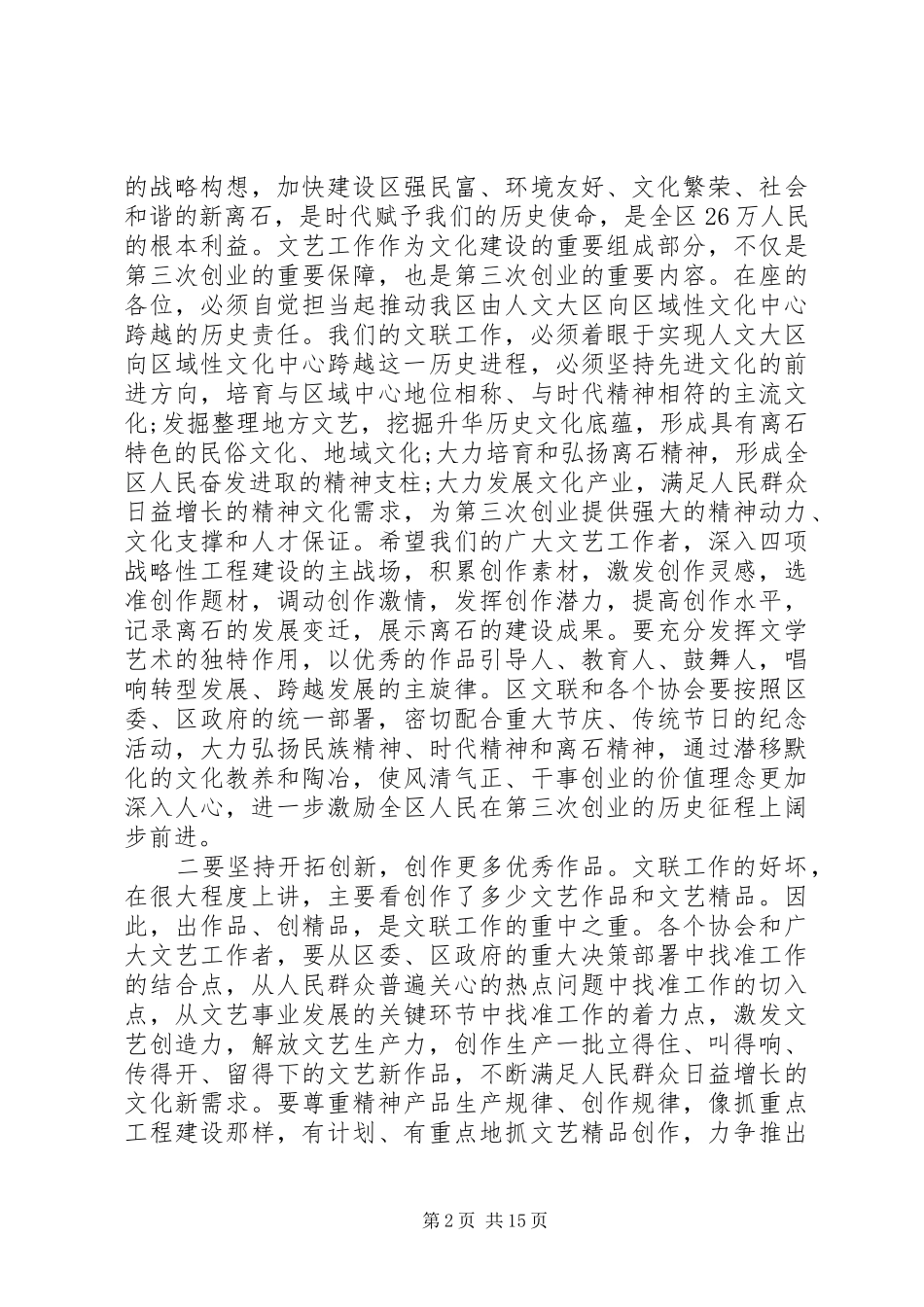 2024年文联工作会议领导致辞稿_第2页