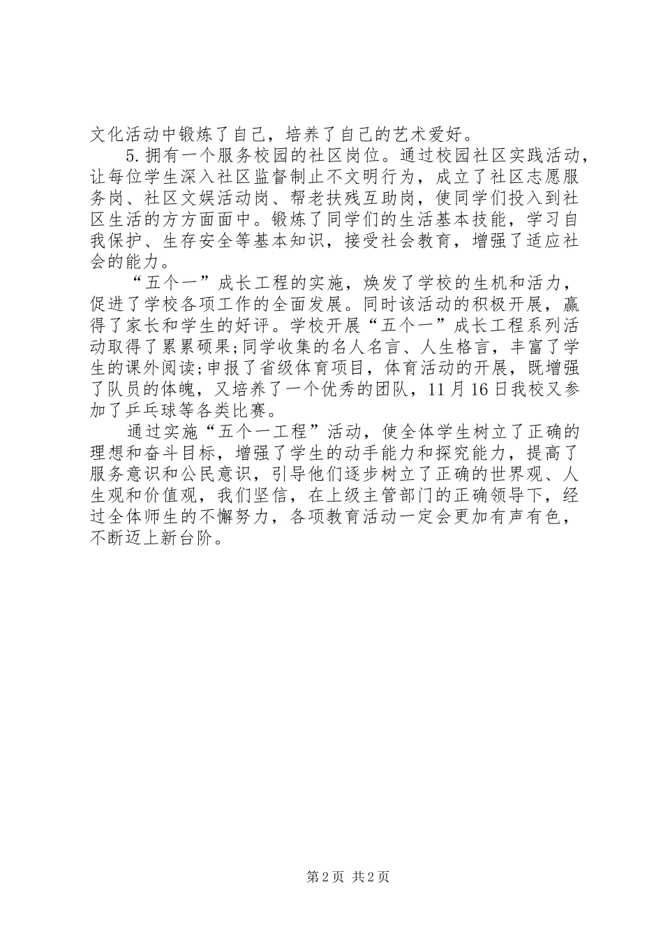 2024年五个一活动总结_第2页