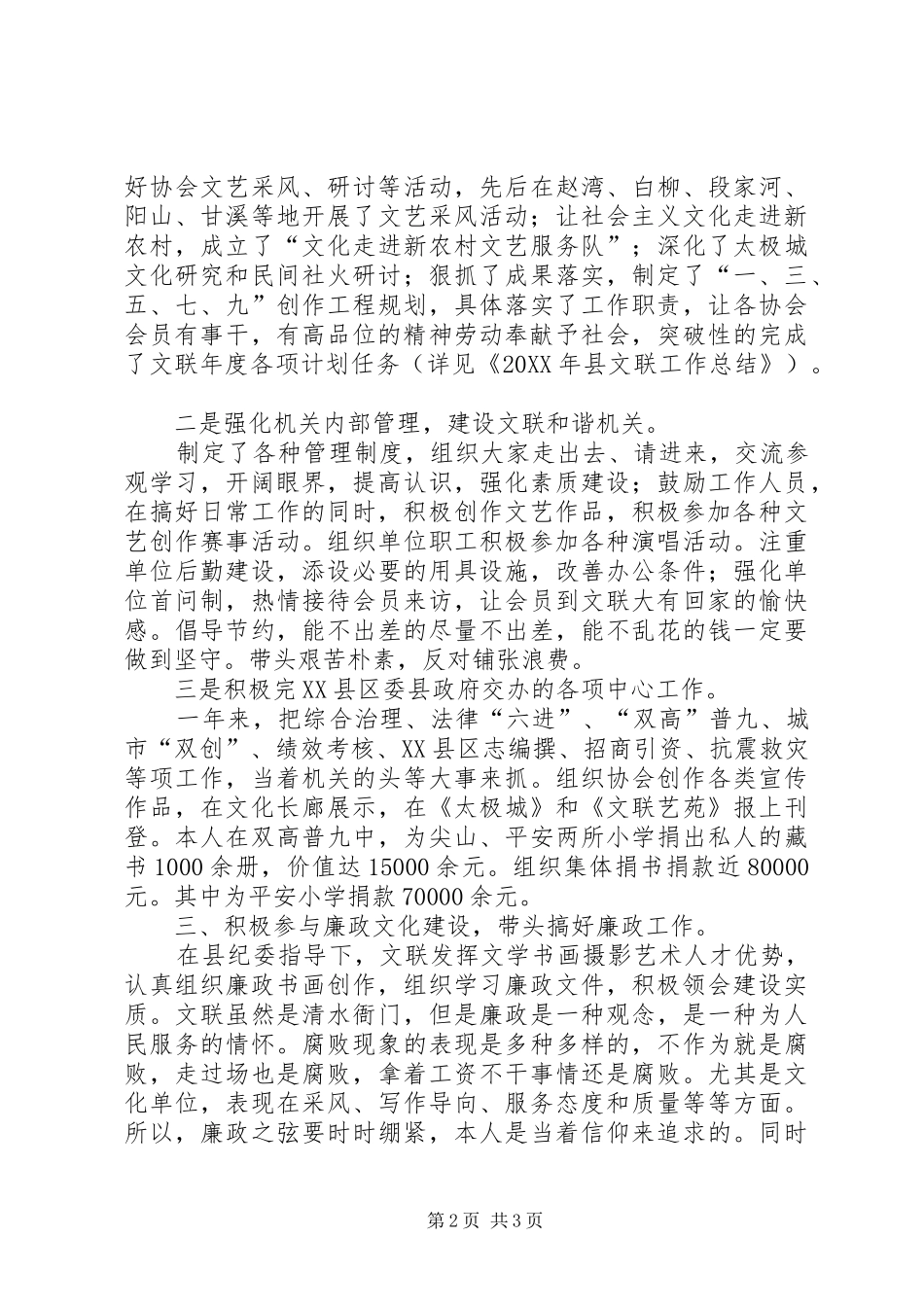 2024年文联机关年终述职述廉报告_第2页