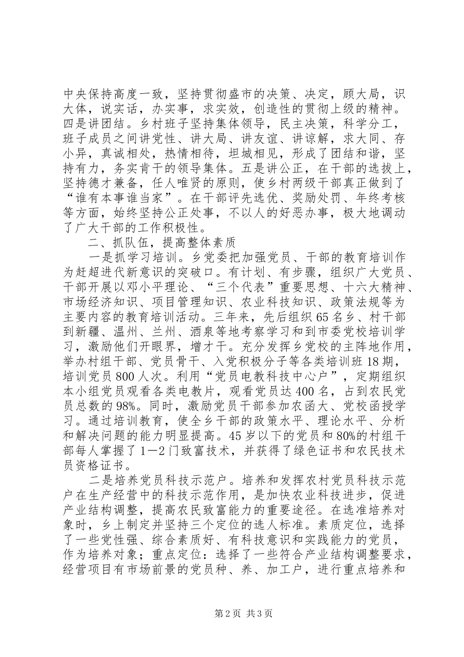 2024年五个一十百千工程争先创优活动总结_第2页