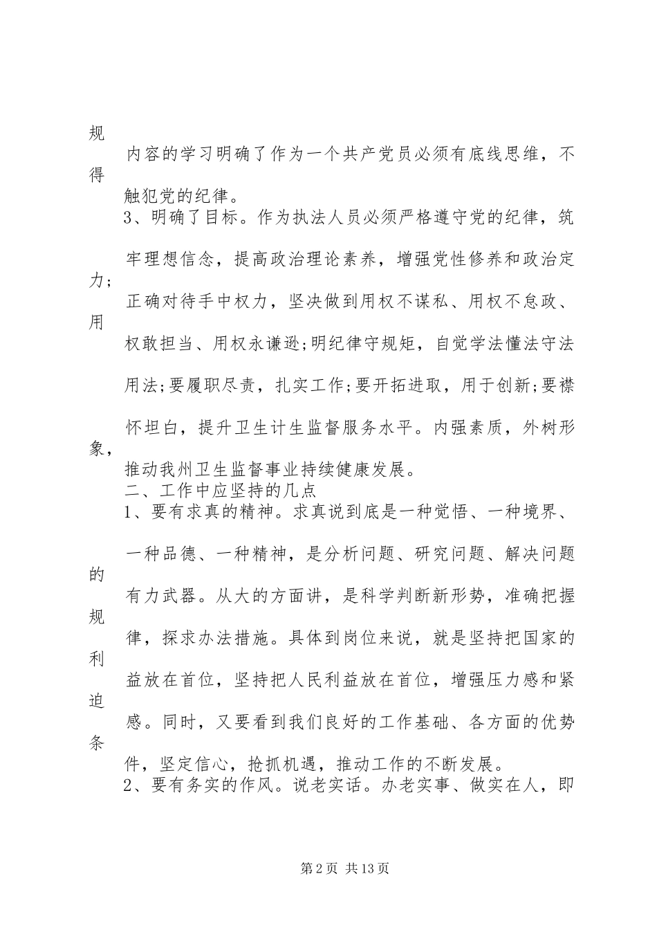 2024年文联两学一做心得体会_第2页