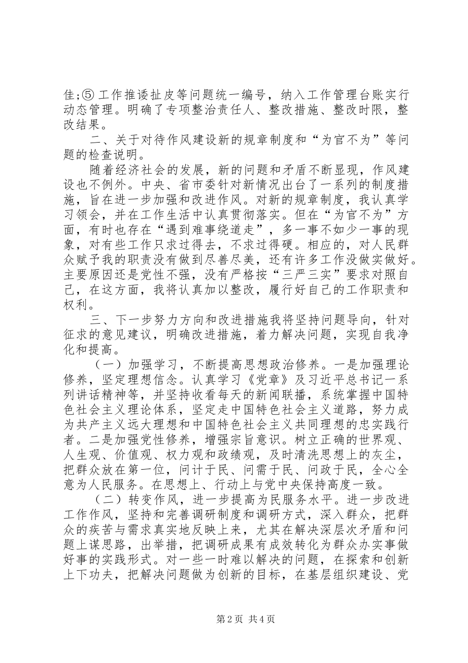 2024年五个着力解决个人总结_第2页