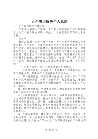 2024年五个着力解决个人总结