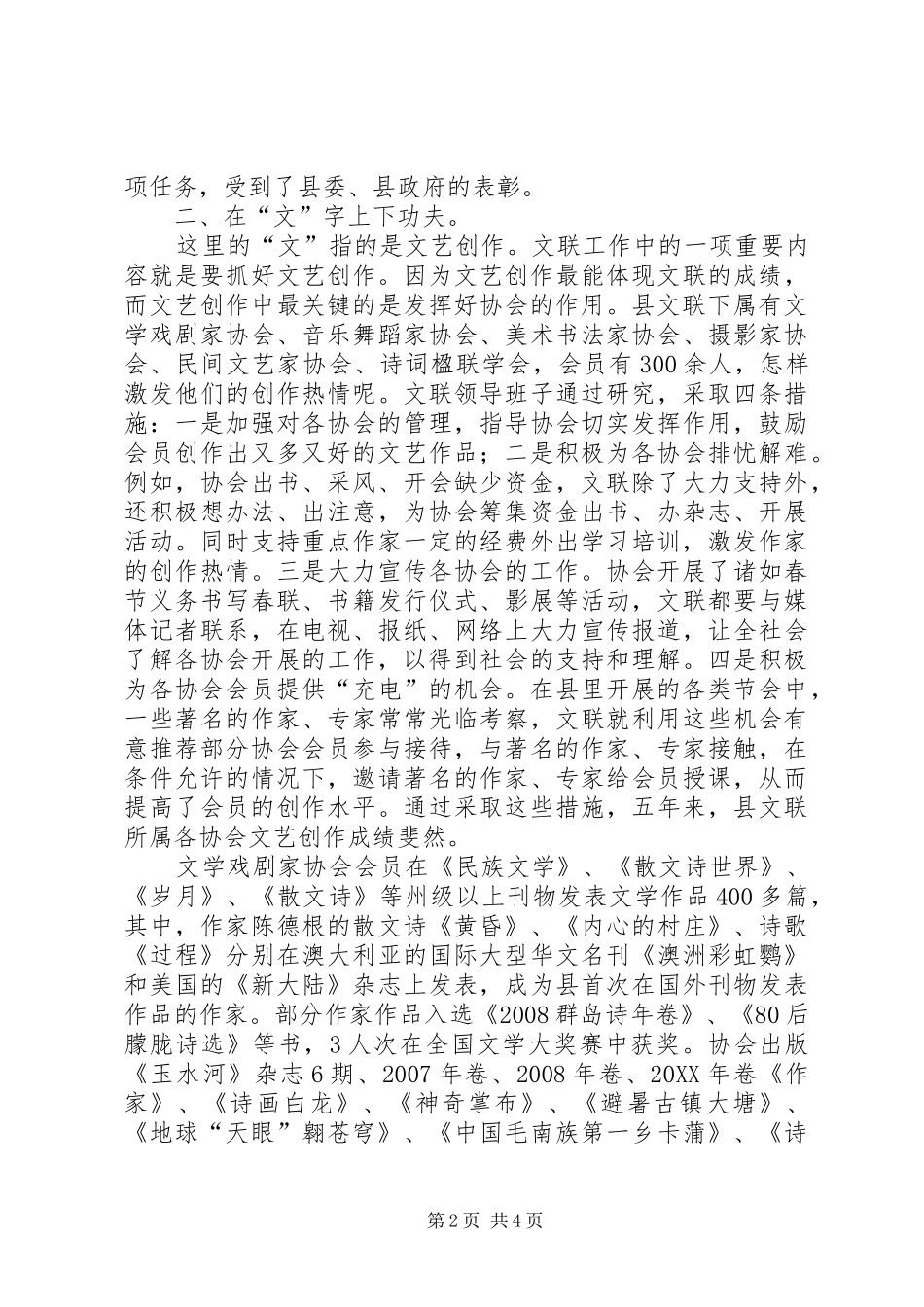 2024年文联履行职能经验交流_第2页