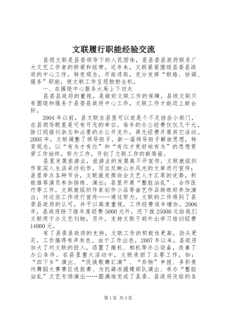 2024年文联履行职能经验交流