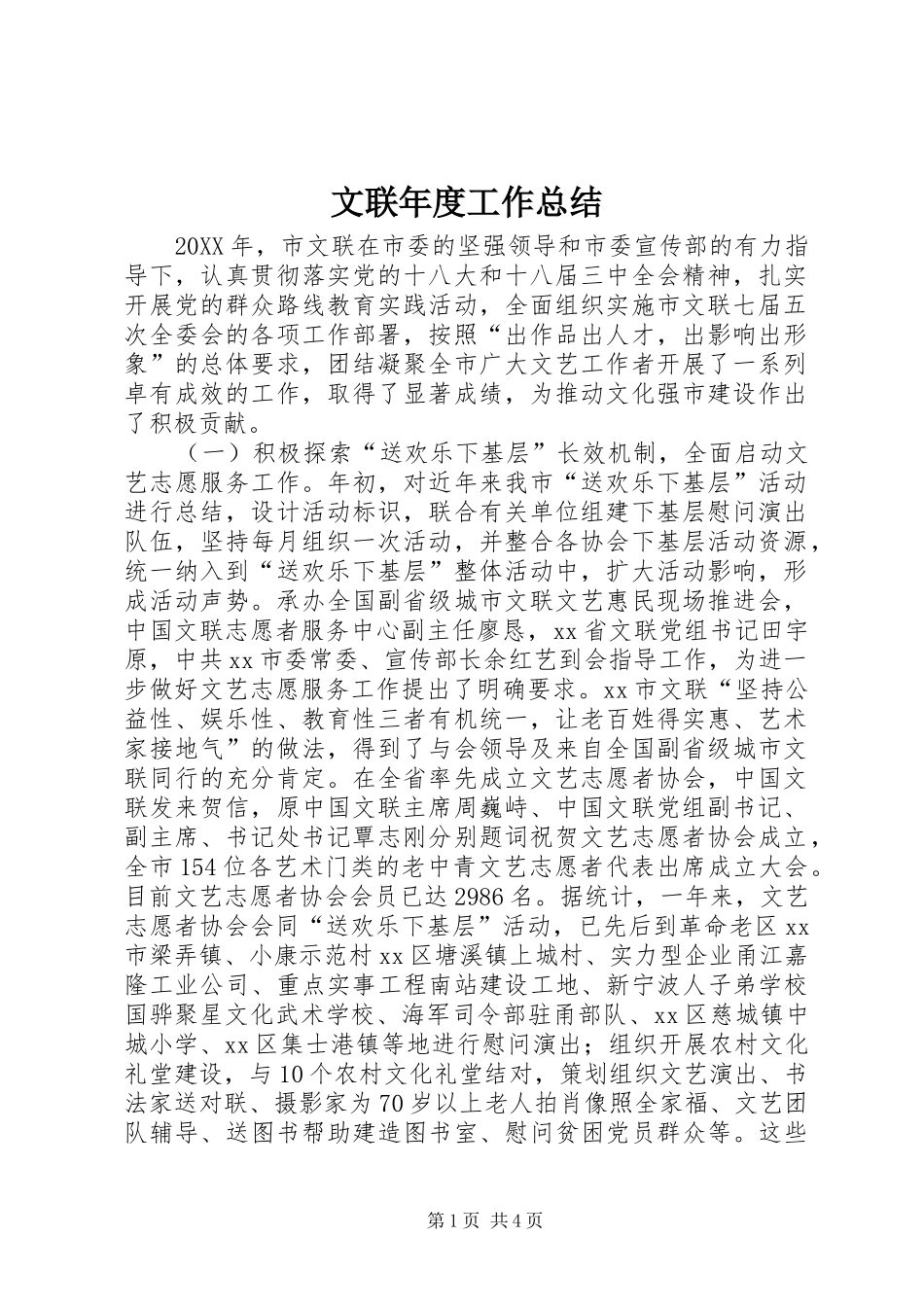 2024年文联年度工作总结_第1页