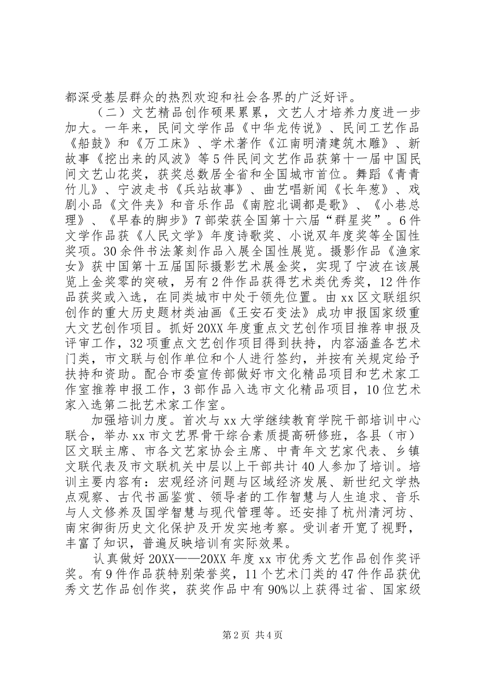 2024年文联年度工作总结_第2页