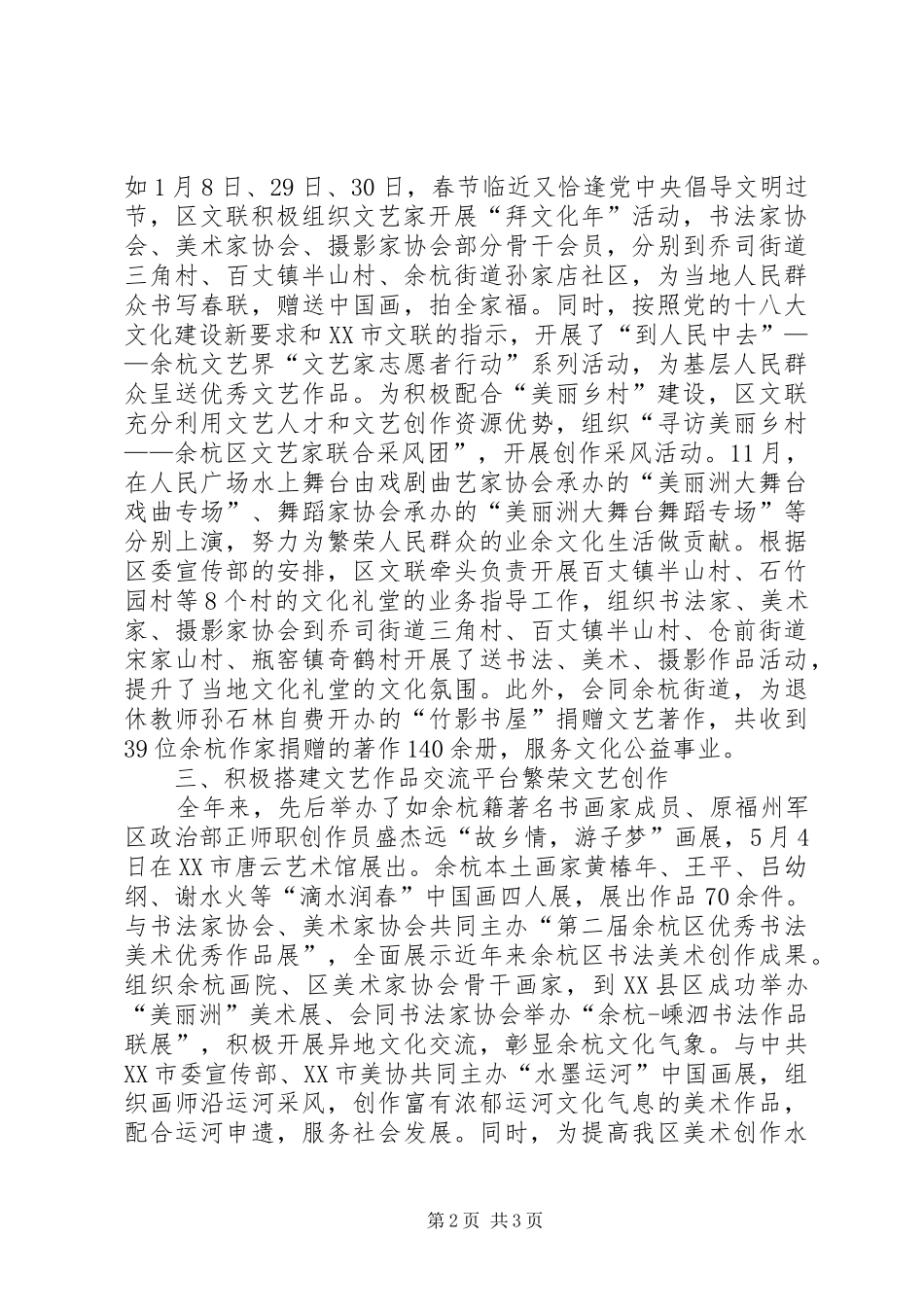 2024年文联年度工作总结及来年工作任务_第2页