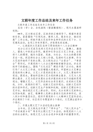 2024年文联年度工作总结及来年工作任务