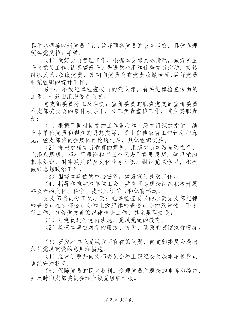2024年五个支委分工及职责_第2页