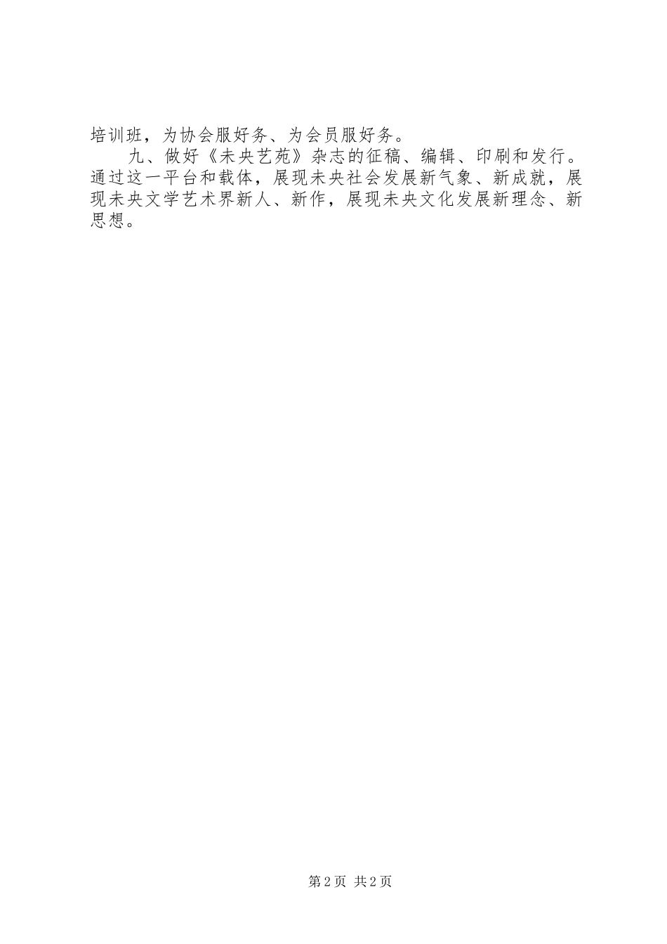 2024年文联年度文化工作要点_第2页