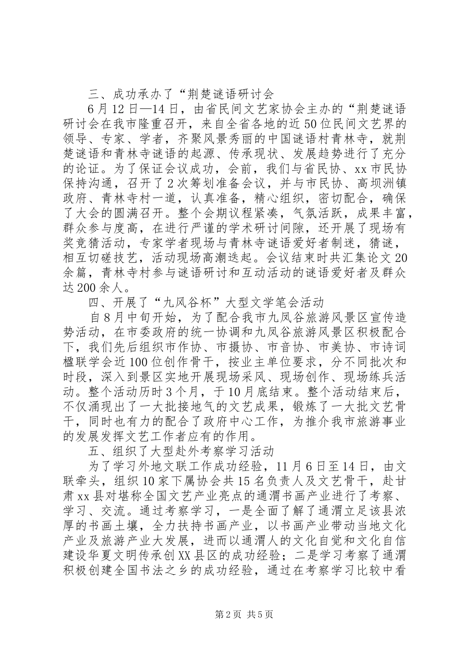 2024年文联年度文化工作总结_第2页