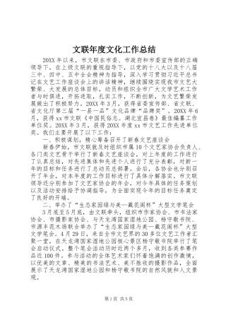 2024年文联年度文化工作总结