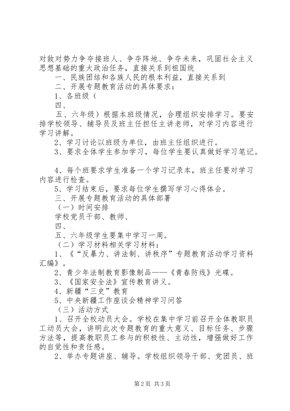 2024年五工台镇小学扫黄打非总结_第2页