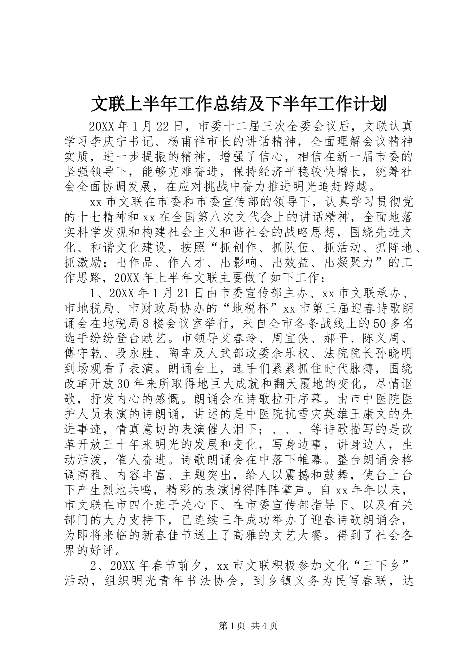 2024年文联上半年工作总结及下半年工作计划_第1页