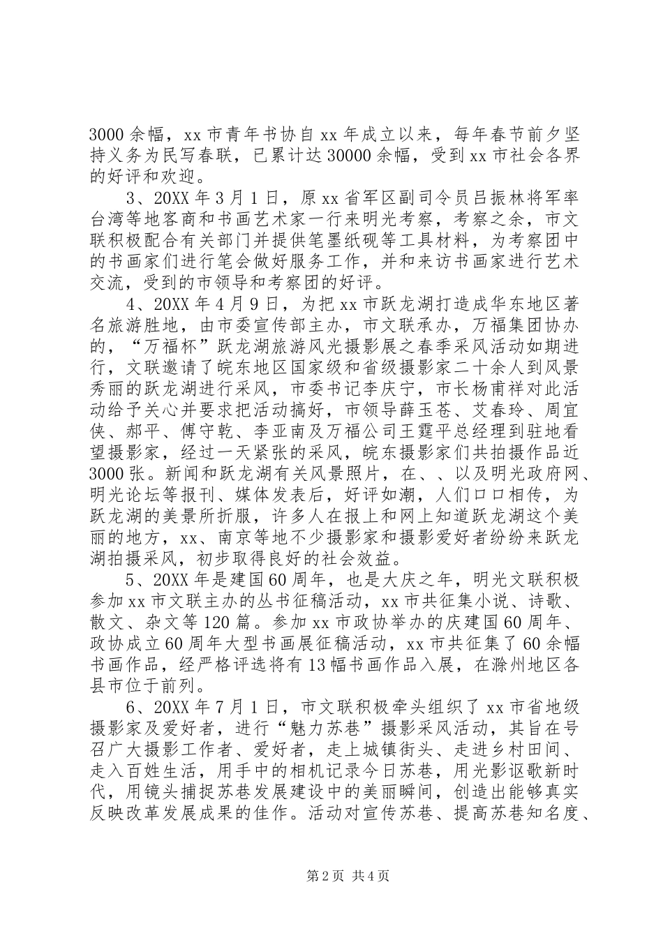 2024年文联上半年工作总结及下半年工作计划_第2页