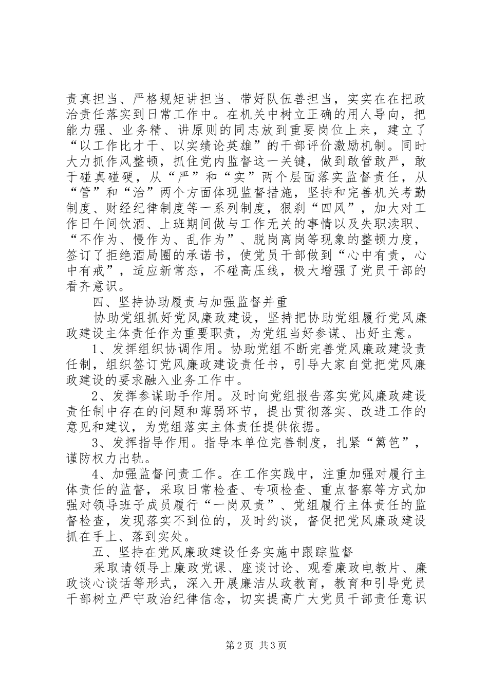 2024年文联上年年纪检监察工作汇报_第2页