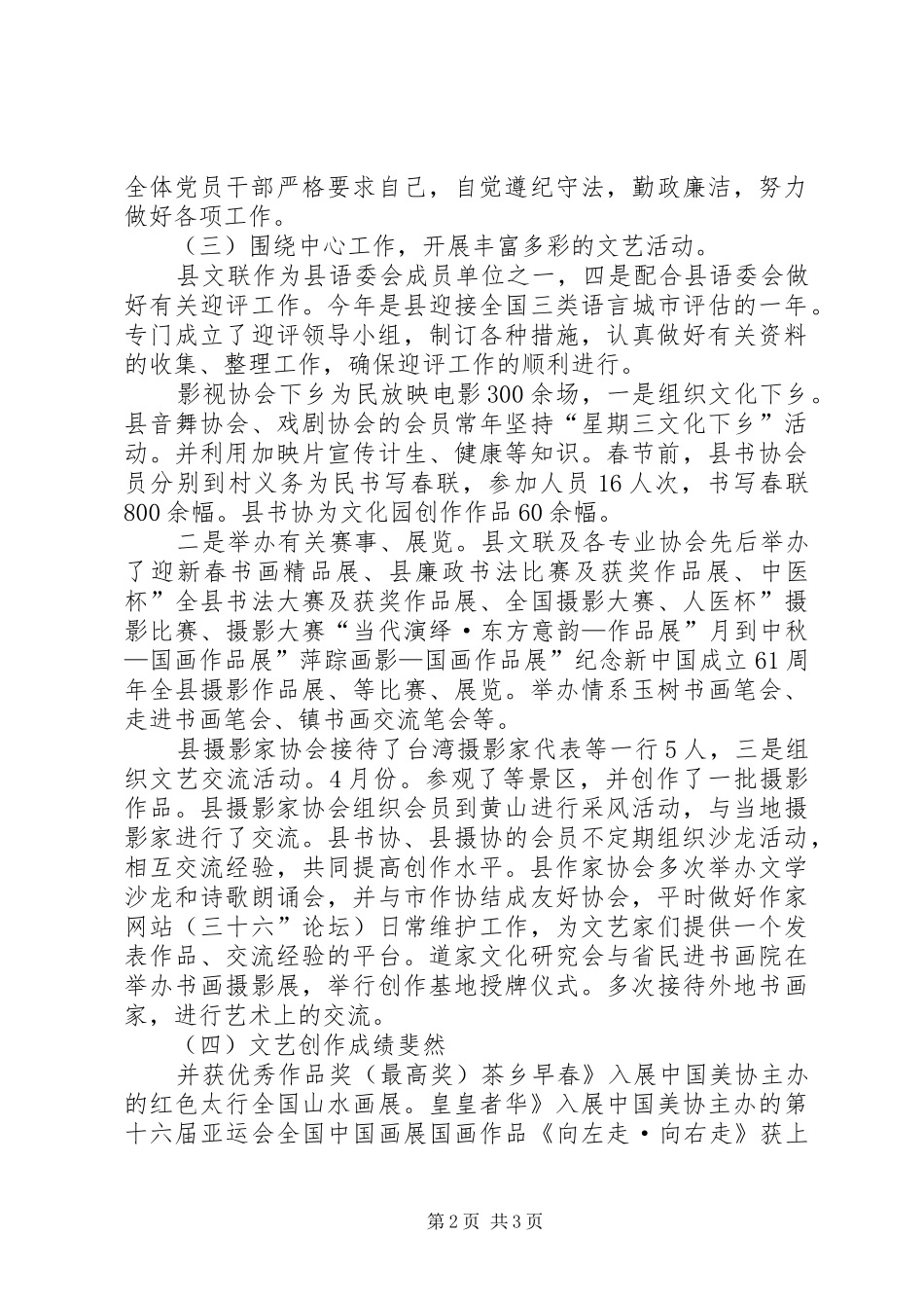 2024年文联深化党风廉政责任制总结_第2页